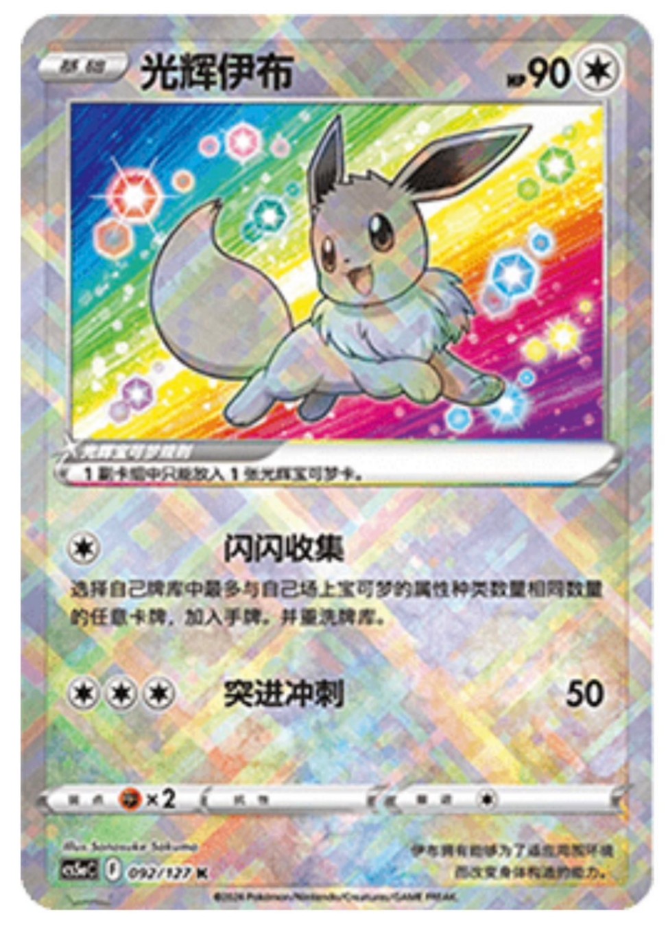 Radiant Eevee #92 Pokemon Trung Quốc CS5aC
